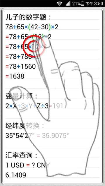 计算管家2