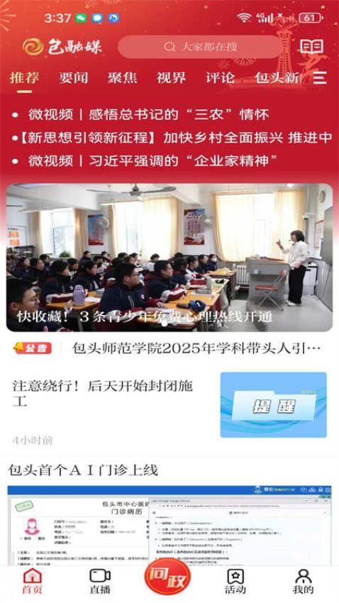 i包头(包融媒平台)0