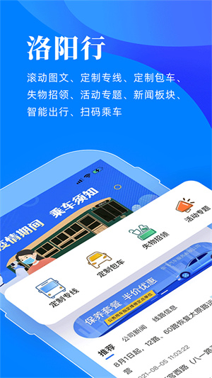 新版洛阳行app2