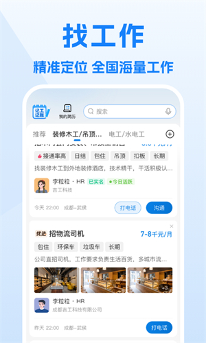 工地招工1