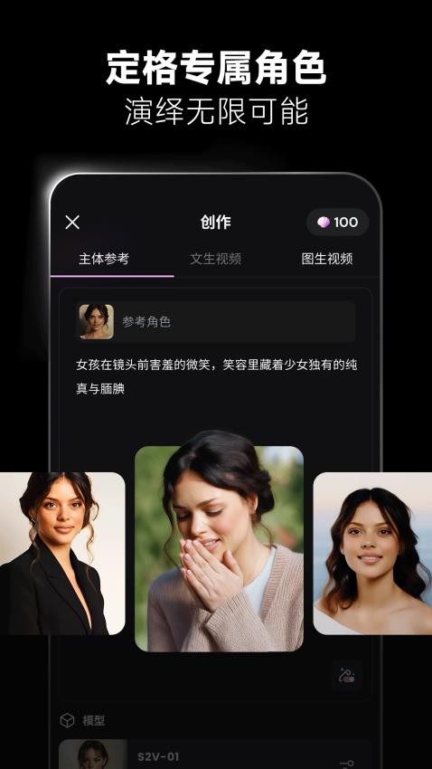 海螺AI视频创作1