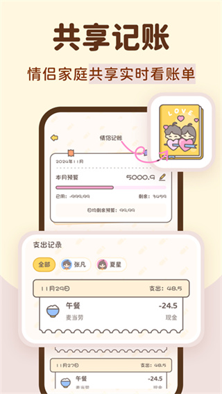 小贝记账app3