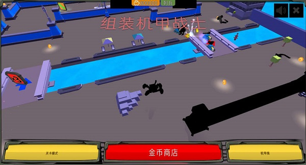 组装机甲战士无限金币版1