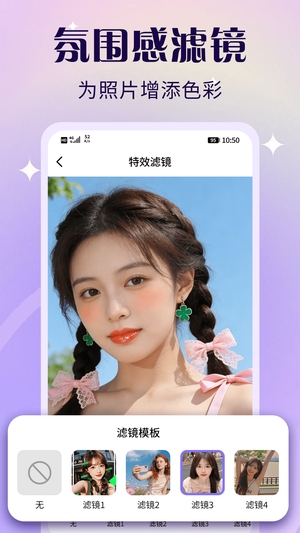 轻轻美颜滤镜相机免费版2