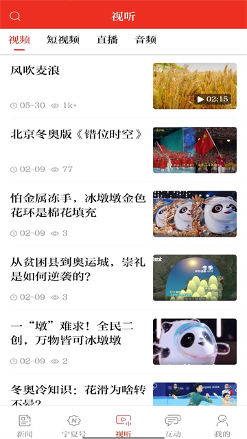 宁夏日报app3