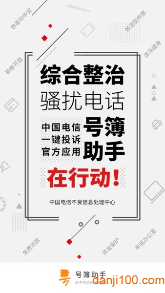 号簿助手电信版下载