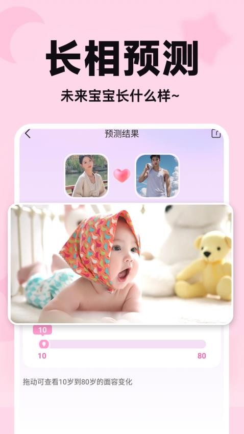 未来宝宝长相预测手机版4