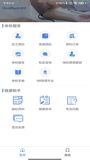 康岁健康体检网上预约管理系统1