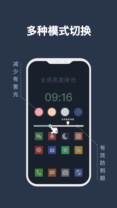 夜间模式app1