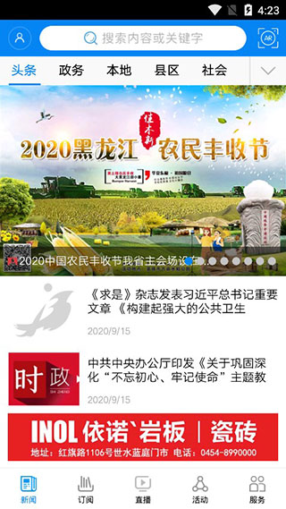 掌上佳木斯0