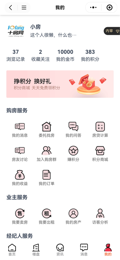 十房网官方版0