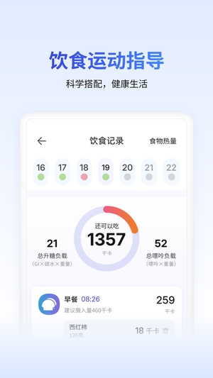 糖护士手机血糖仪APP2