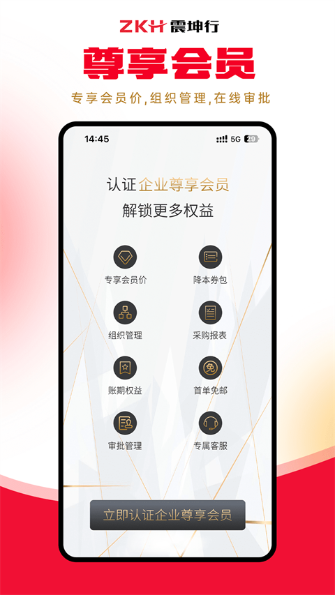 震坤行工业超市2
