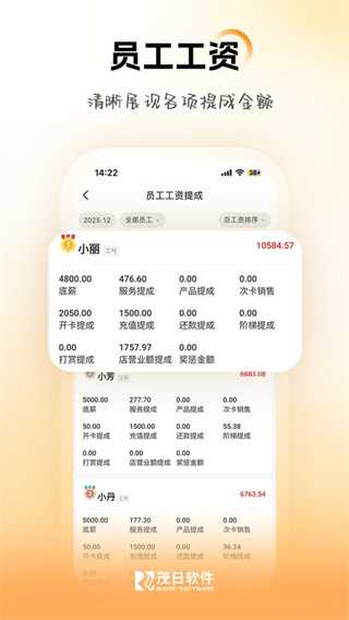 茂日软件Pro最新版3