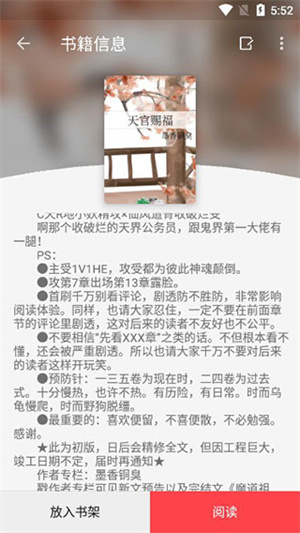 飞鸟小说阅读器3