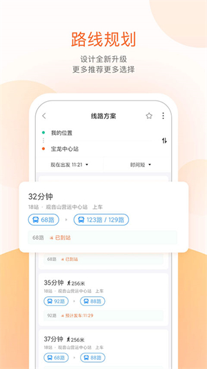 章丘掌上公交4