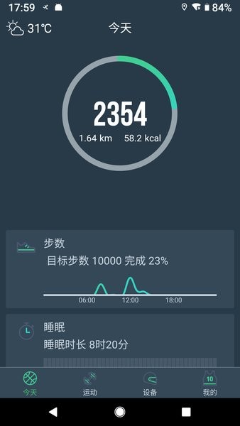 DayBand官方最新版0
