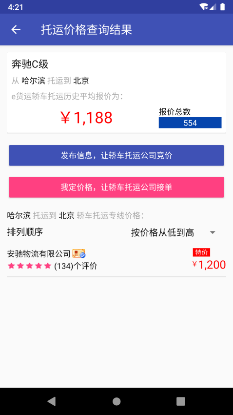 轿车托运4