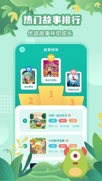 故事大王软件免费0