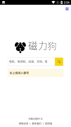 BT磁力狗app0