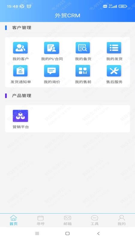 外贸CRM官网版4