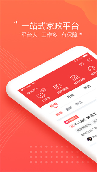 阿姨一点通家政服务1