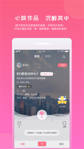闪歌app4