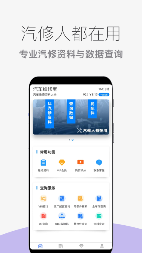 汽车维修宝软件1