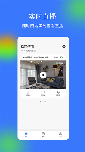 V720监控摄像头软件3