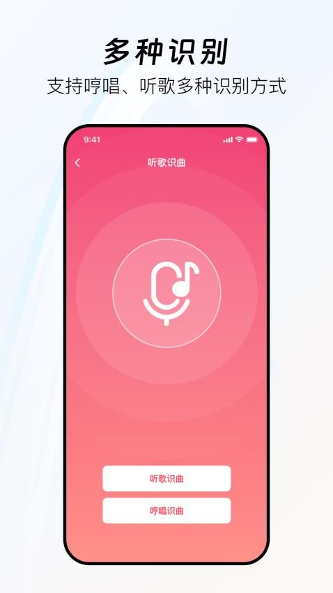 听歌识曲快最新版1