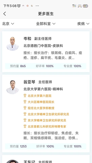 爱医医官网版0