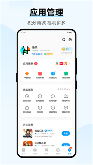 vivo应用商店官网3