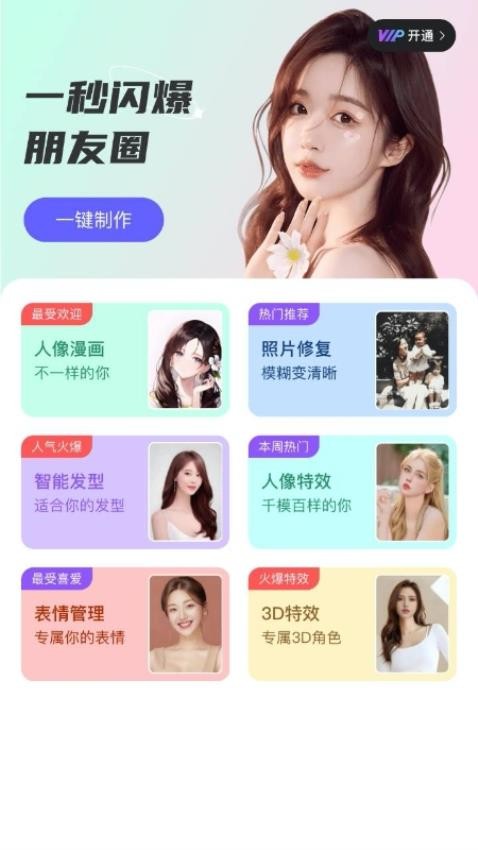 奇趣相机APP1