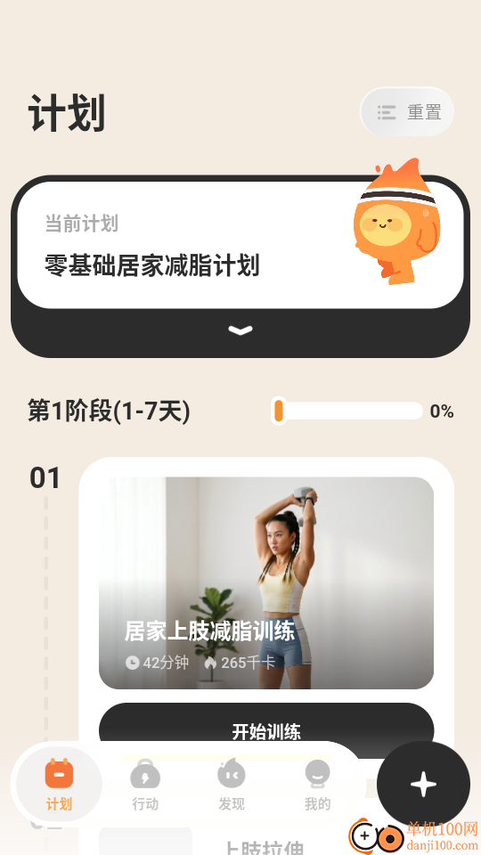 轻练手机版