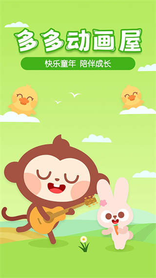 多多动画屋动画片0