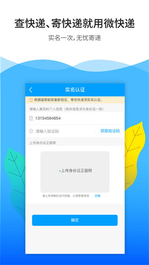 微快递1