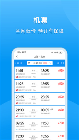 同程商旅企业版平台1