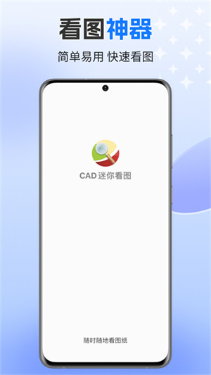 CAD迷你看图app0