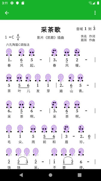 快乐谱简谱图谱软件1
