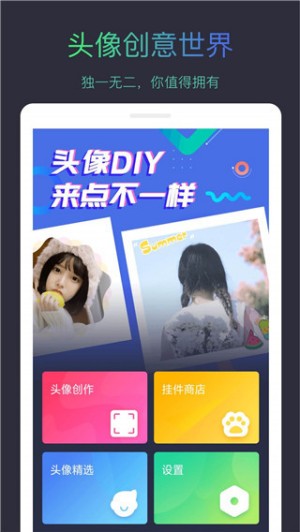 头像制作大师2