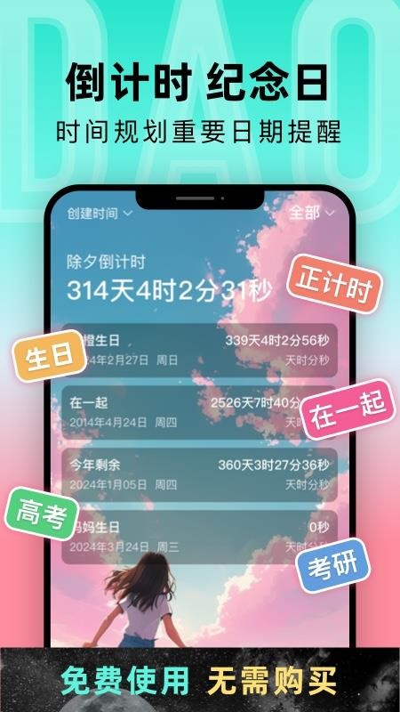 一古倒计时app0