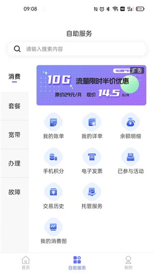 湖北电信10000社区客户端0