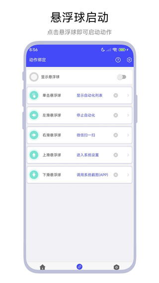 一键设置免费版2