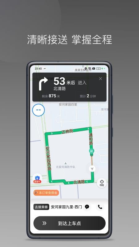AA司机极速版软件3