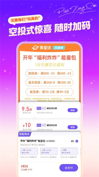 票星球官方版1