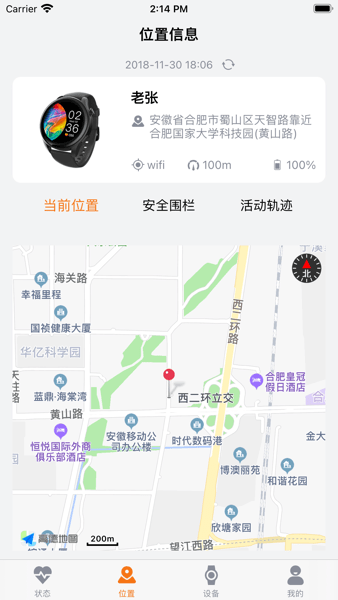 AI医养云手表软件
