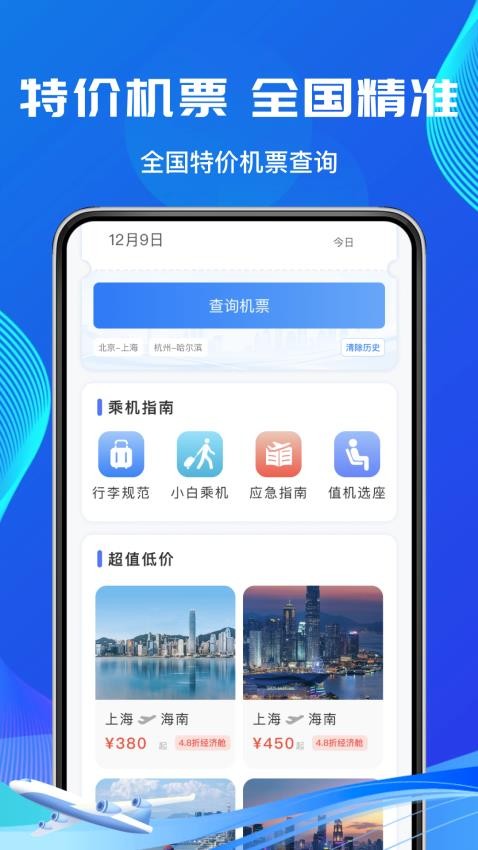 低价机票管家最新版3