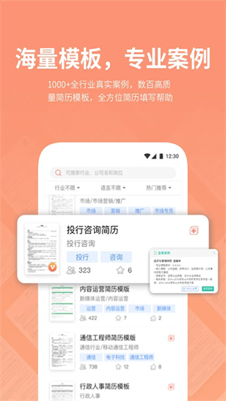职徒简历软件4