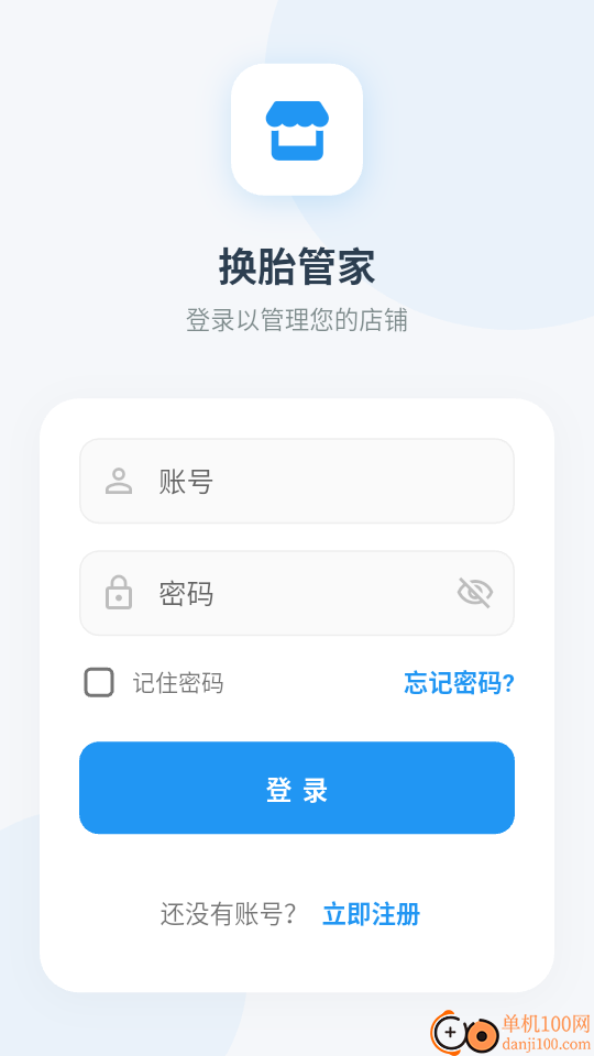 换胎管家商家版软件