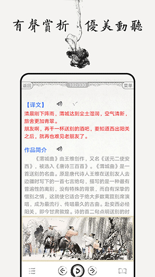 唐诗三百首图文app2